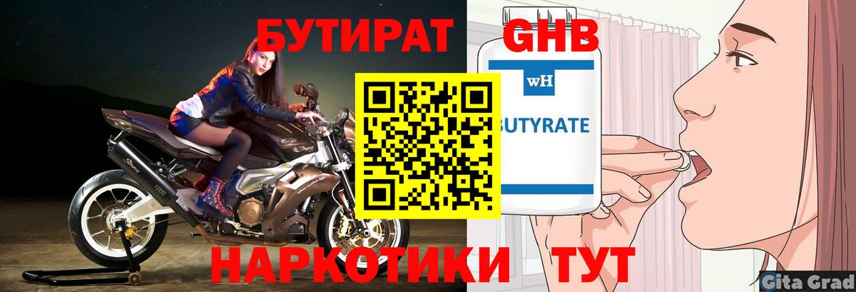 Бутират вода Корсаков