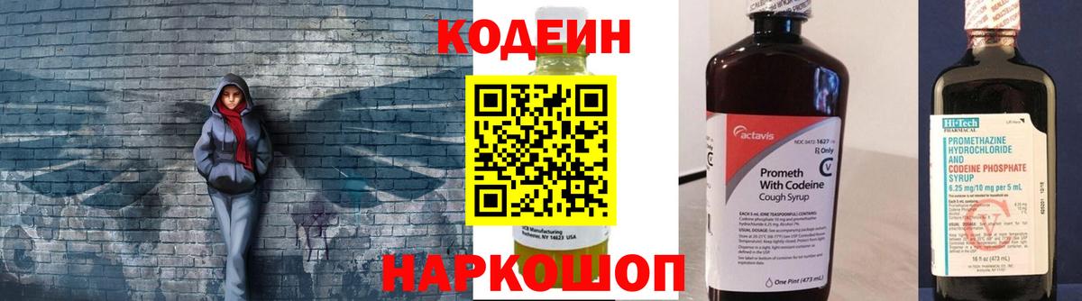 Кодеиновый сироп Lean напиток Lean (лин)  Вход с VPN  Codein напиток Lean (лин)  Корсаков 