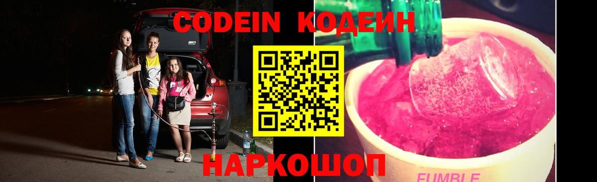 Кодеиновый сироп Lean напиток Lean (лин) Корсаков