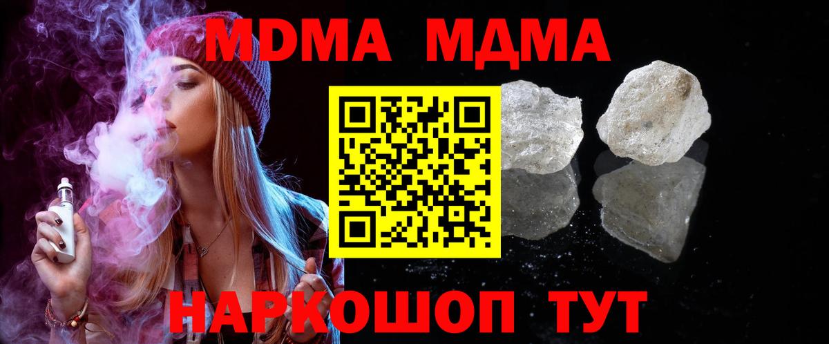 МДМА crystal  Вход с VPN  Корсаков  МДМА crystal 