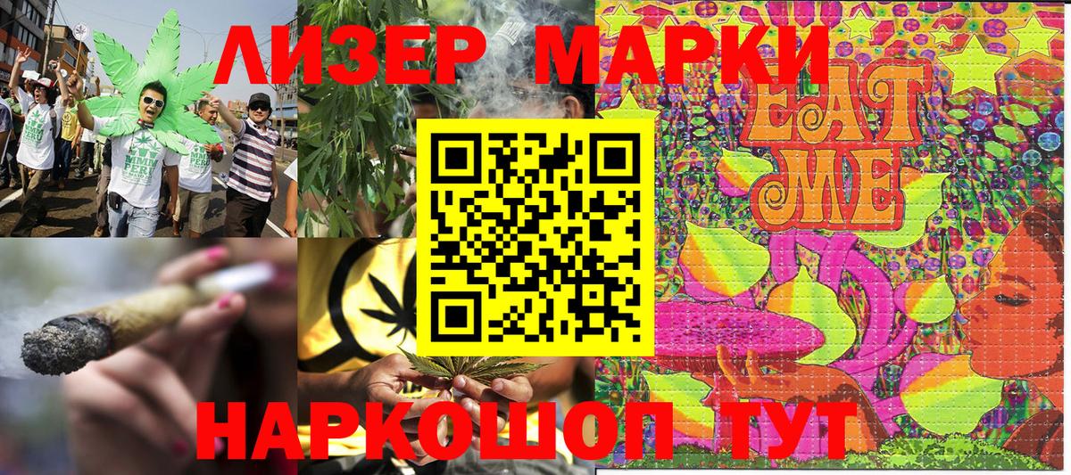 Марки 25I-NBOMe 1500мкг Корсаков