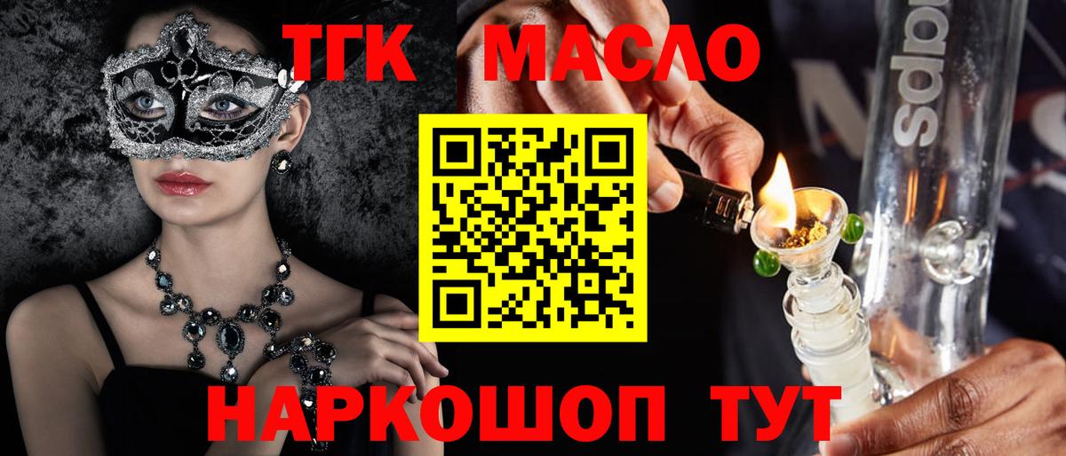 Дистиллят ТГК THC oil  Вход с VPN  hydra сайт  Корсаков  ТГК вейп 