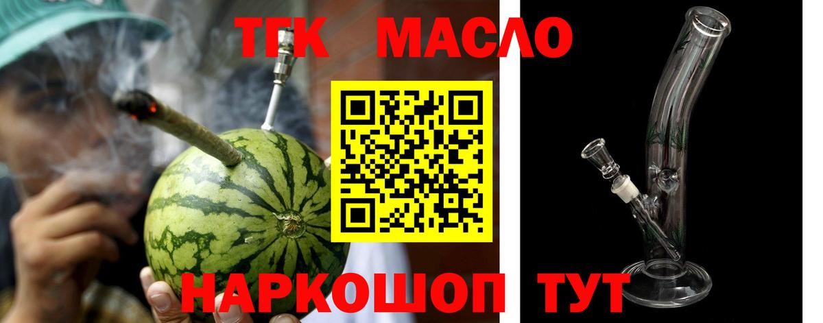 Дистиллят ТГК гашишное масло Корсаков